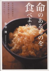 命のあるものを食べよう