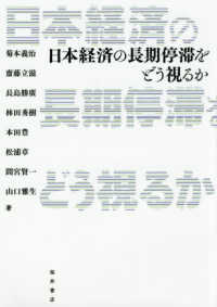 日本経済の長期停滞をどう視るか