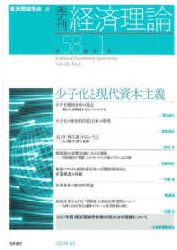 季刊・経済理論 〈第５８巻第１号〉 少子化と現代資本主義