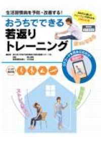 生活習慣病を予防・改善する！おうちでできる若返りトレーニング