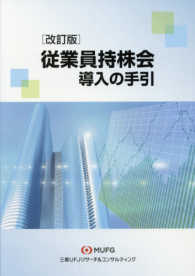 従業員持株会導入の手引 （改訂版）