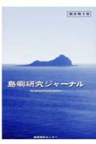 島嶼研究ジャーナル 〈第２巻１号〉