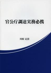 官公庁調達実務必携