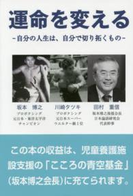 運命を変える - 自分の人生は、自分で切り拓くもの　日本論語研究会講