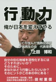 行動力 - 俺が日本を変えてやる