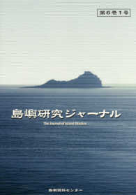 島嶼研究ジャーナル 〈第６巻１号〉