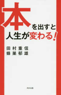 本を出すと人生が変わる！