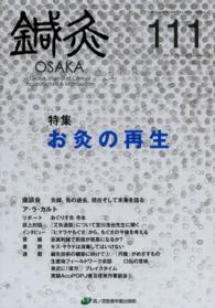 鍼灸ＯＳＡＫＡ 〈１１１（２０１３．Ａｕｔｕｍｎ〉 特集：お灸の再生