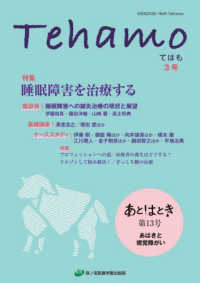 Ｔｅｈａｍｏ 〈３号（Ｖｏｌ．１　Ｎｏ．３）〉