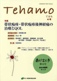 Ｔｅｈａｍｏ 〈４号〉 特集：帯状疱疹・帯状疱疹後神経痛の治療とＱＯＬ