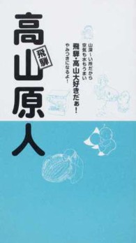飛騨・高山原人 - 山深～い所だから空気も水もうまい飛騨・高山大好きだ