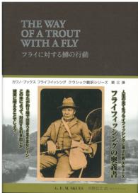 フライに対する鱒の行動　ＴＨＥ　ＷＡＹ　ＯＦ　Ａ　ＴＲＯＵＴ　ＷＩＴＨ　Ａ　ＦＬＹ