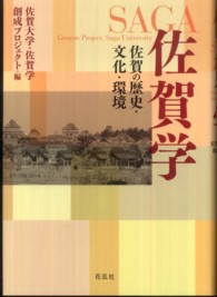 佐賀学 - 佐賀の歴史・文化・環境