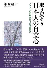 取り戻そう日本人の自立心 - アメリカの戦後支配と日本国憲法