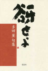 谺せよ―多田薫句集
