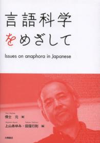 言語科学をめざして