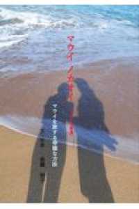 マウイ　ノカオイ - マウイを旅する幸福な方法