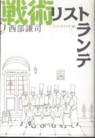 戦術リストランテ