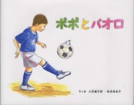 ポポとパオロ スポーツえほんシリーズ