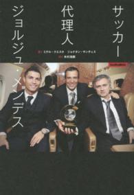 サッカー代理人ジョルジュ・メンデス