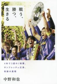 戦う、勝つ、生きる - ４年で３度のＪ制覇。サンフレッチェ広島、奇跡の真相