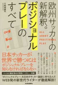 ポジショナルプレーのすべて - 欧州サッカーの新解釈。 ｆｏｏｔｂａｌｌｉｓｔａ