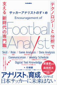 サッカーアナリストのすゝめ - 「テクノロジー」と「分析」で支える新時代の専門職 ｆｏｏｔｂａｌｌｉｓｔａ