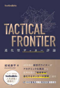 ＴＡＣＴＩＣＡＬ　ＦＲＯＮＴＩＥＲ - 進化型サッカー評論 ｆｏｏｔｂａｌｌｉｓｔａ