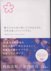 ［テキスト］<br> 僕たちのために咲いてくれるんだと、今年は思っていいですか。 - 「桜を見上げよう。」ｓａｋｕｒａ　ｐｒｏｊｅｃｔ
