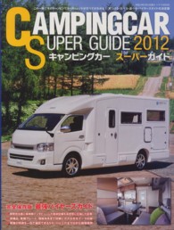 キャンピングカースーパーガイド 〈２０１２〉 Ｉ・Ｐ・Ｓ　ｍｏｏｋ