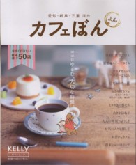 ゲインムック<br> カフェぼん 〈よん〉 愛知・岐阜・三重ほか