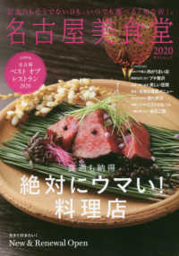 名古屋美食堂 〈２０２０〉 - 記念日もそうでない日も。いつでも選べる「旬な店」。 ゲインムック