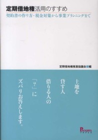 定期借地権活用のすすめ - 契約書の作り方・税金対策から事業プランニングまで