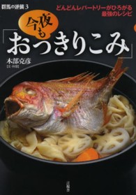 群馬の逆襲 〈３〉 今夜も「おっきりこみ」