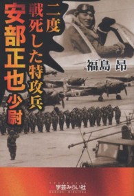 二度戦死した特攻兵安部正也少尉