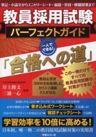 教員採用試験パーフェクトガイド「合格への道」