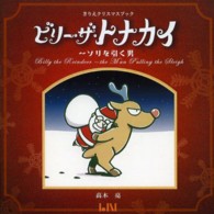ビーナイスのアートブックシリーズ<br> ビリー・ザ・トナカイ―ソリを引く男　きりえクリスマスブック