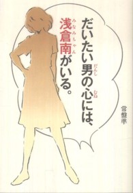 だいたい男の心には、浅倉南がいる。