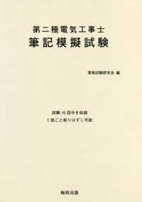 第二種電気工事士筆記模擬試験