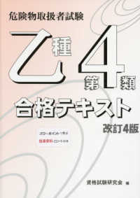 危険物取扱者試験乙種第４類合格テキスト （改訂４版）