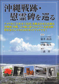 沖縄戦跡・慰霊碑を巡る