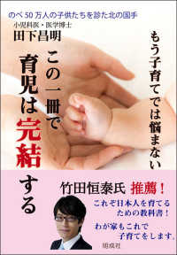 もう子育てでは悩まないこの一冊で育児は完結する