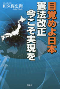 目覚めよ日本憲法改正今こそ実現を