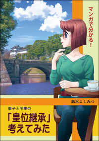 マンガで分かる！聖子と明美の「皇位継承」考えてみた