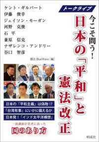 日本の「平和」と憲法改正 - トークライブ　今こそ問う！