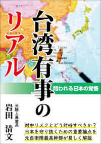 台湾有事のリアル - 問われる日本の覚悟