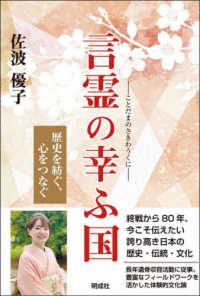 言霊の幸ふ国 - 歴史を紡ぐ、心をつなぐ