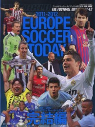 ヨーロッパサッカー・トゥデイ 〈２０１１－２０１２　完結編〉 ＮＳＫ　ｍｏｏｋ