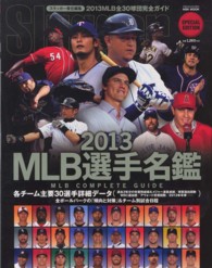 ＭＬＢ選手名鑑 〈２０１３〉 - ＭＬＢ　ＣＯＭＰＬＥＴＥ　ＧＵＩＤＥ 全３０球団コンプリートガイド ＮＳＫ　ｍｏｏｋ