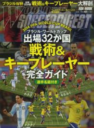 ブラジル・ワールドカップ出場３２か国「戦術＆キープレーヤー」完全ガイド - 選手名鑑付き ＮＳＫ　ｍｏｏｋ
